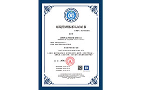 环境管理体系认证证书
